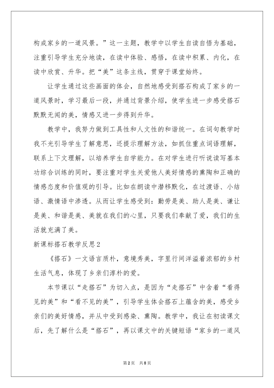 新课标搭石教学反思_第2页