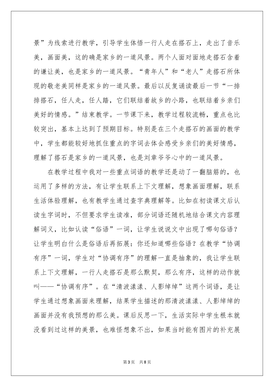 新课标搭石教学反思_第3页
