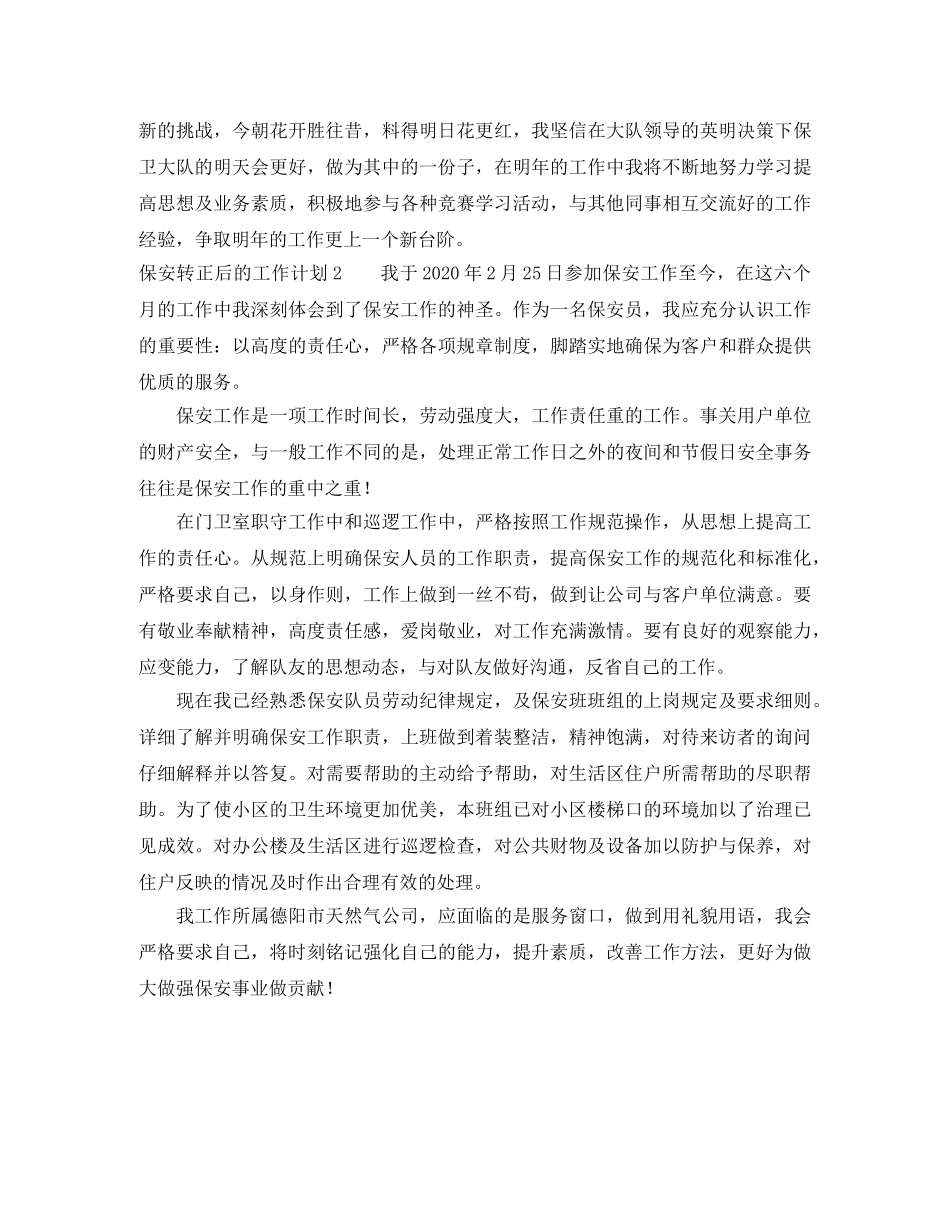 保安转正后的工作计划 _第2页