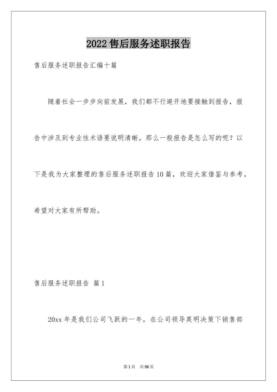 2024售后服务述职报告_16_第1页