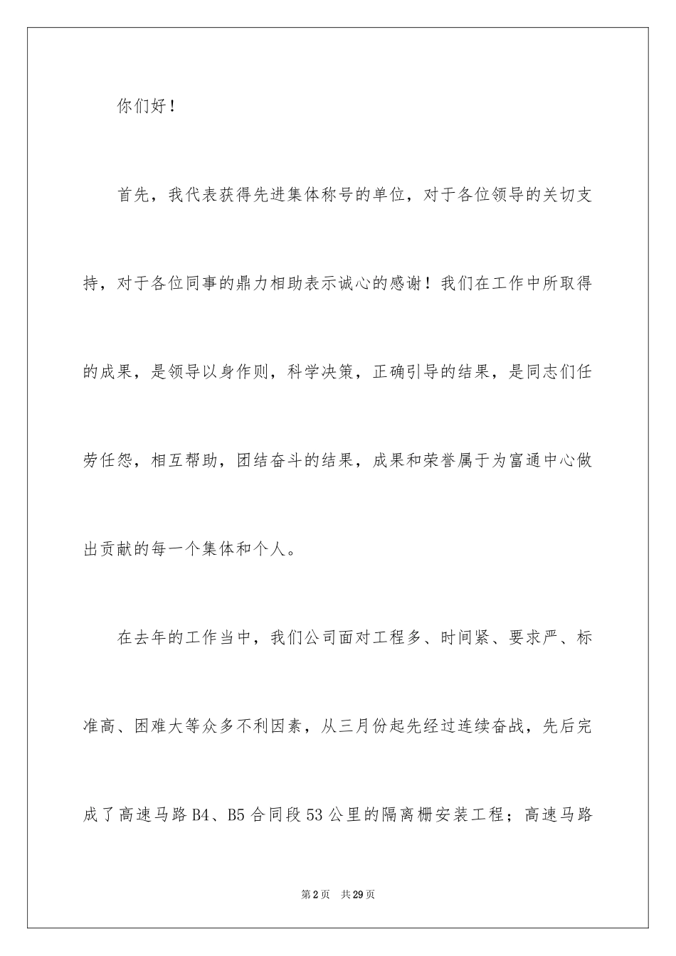 2024先进职工代表发言稿_4_第2页