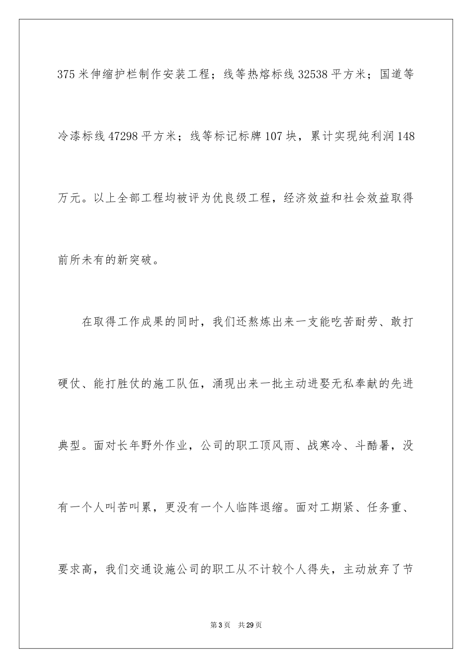 2024先进职工代表发言稿_4_第3页