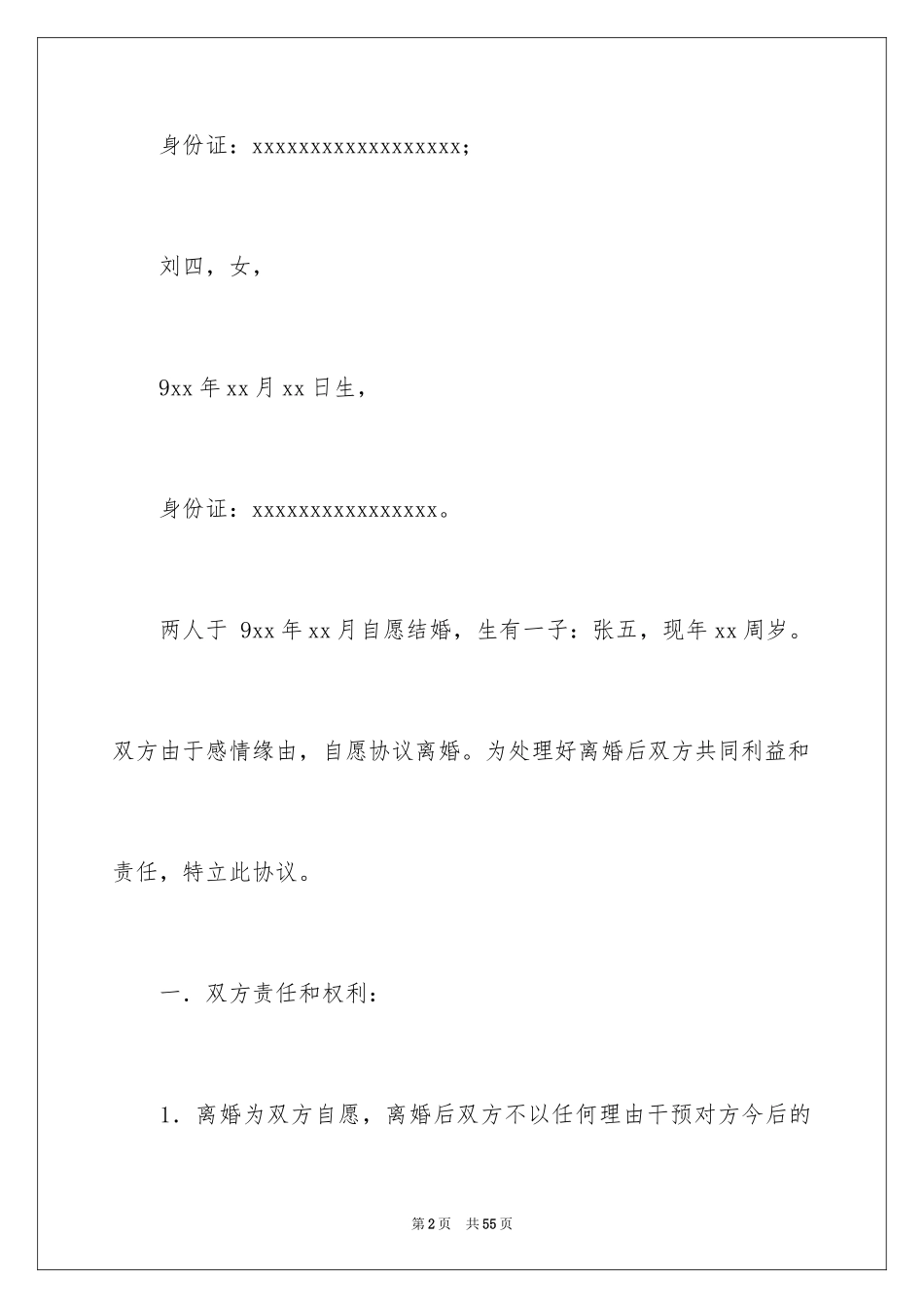 2024协议离婚协议书_357_第2页