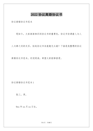 2024协议离婚协议书_357