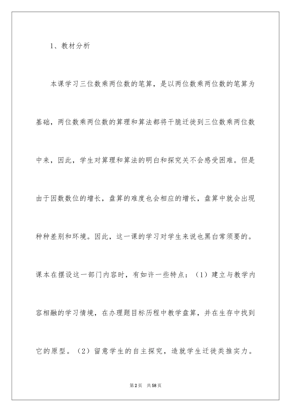 2024四年级上册数学说课稿_25_第2页