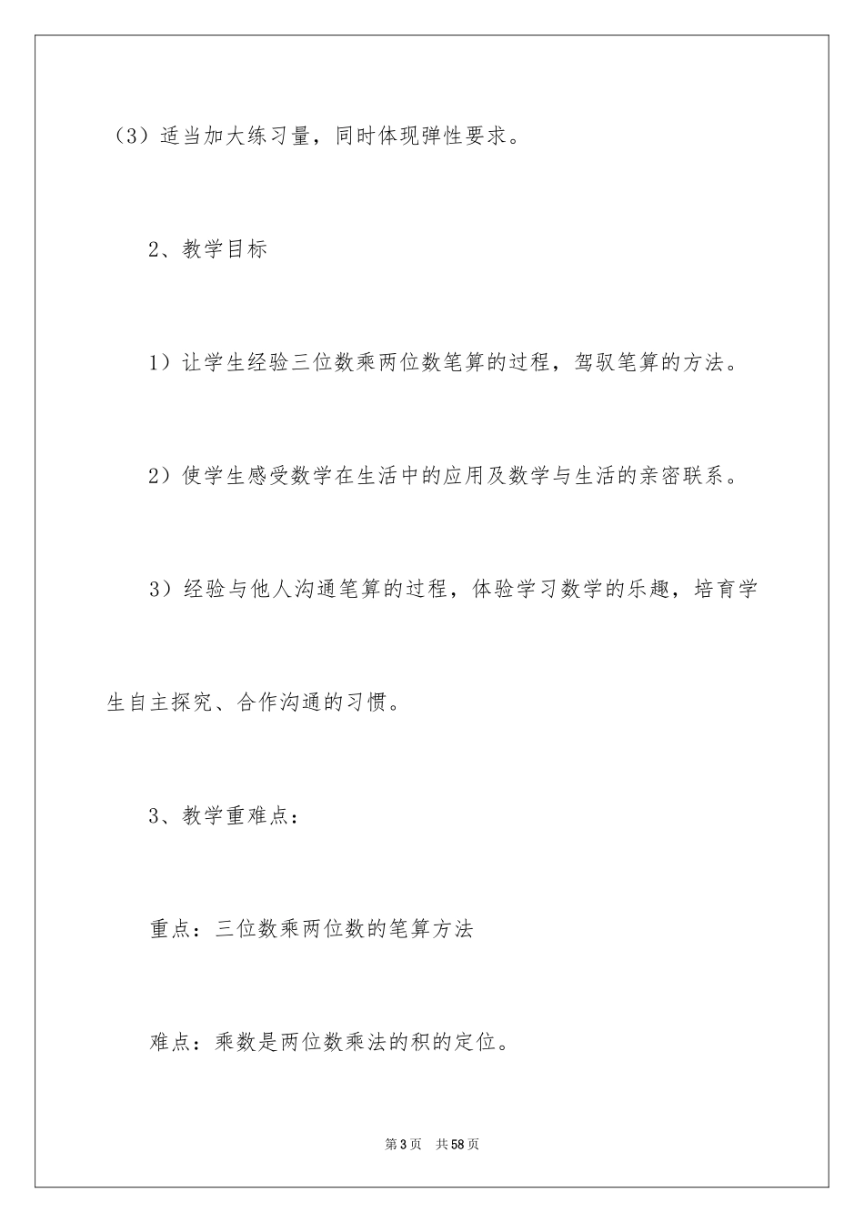 2024四年级上册数学说课稿_25_第3页