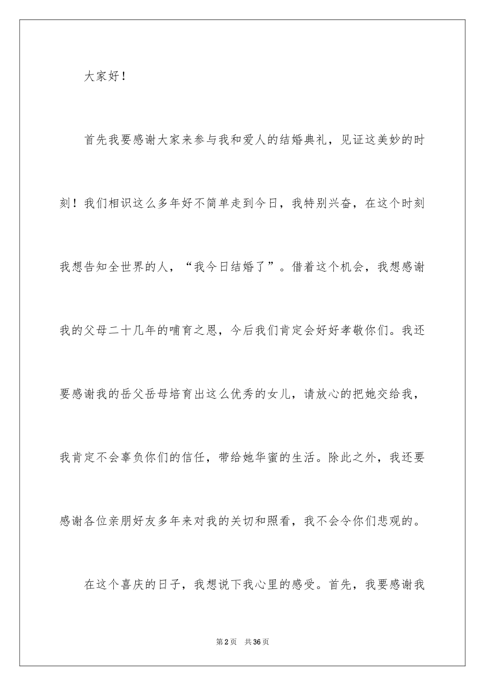 2024婚礼上新郎的发言稿_第2页