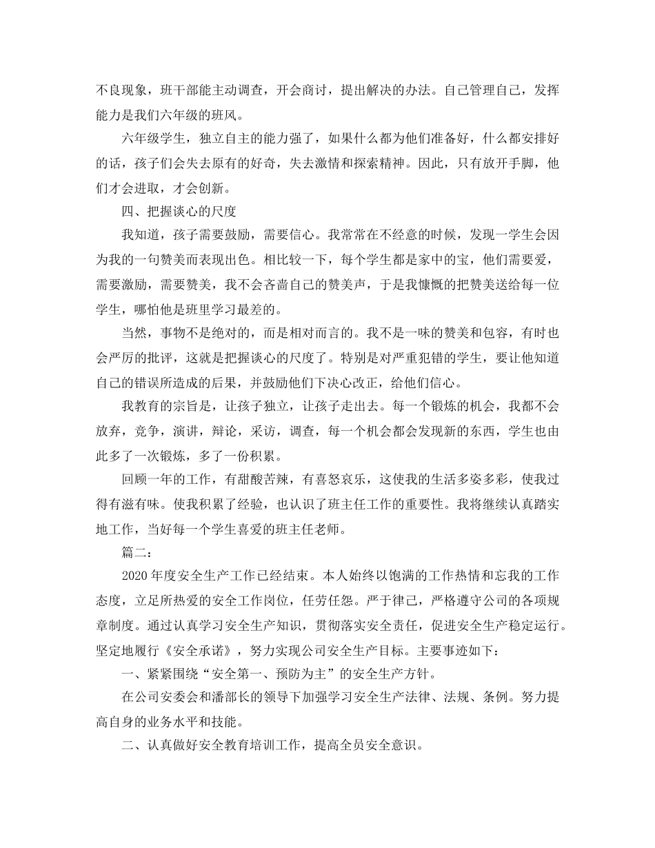 保安职员个人年度工作总结范文 _第2页