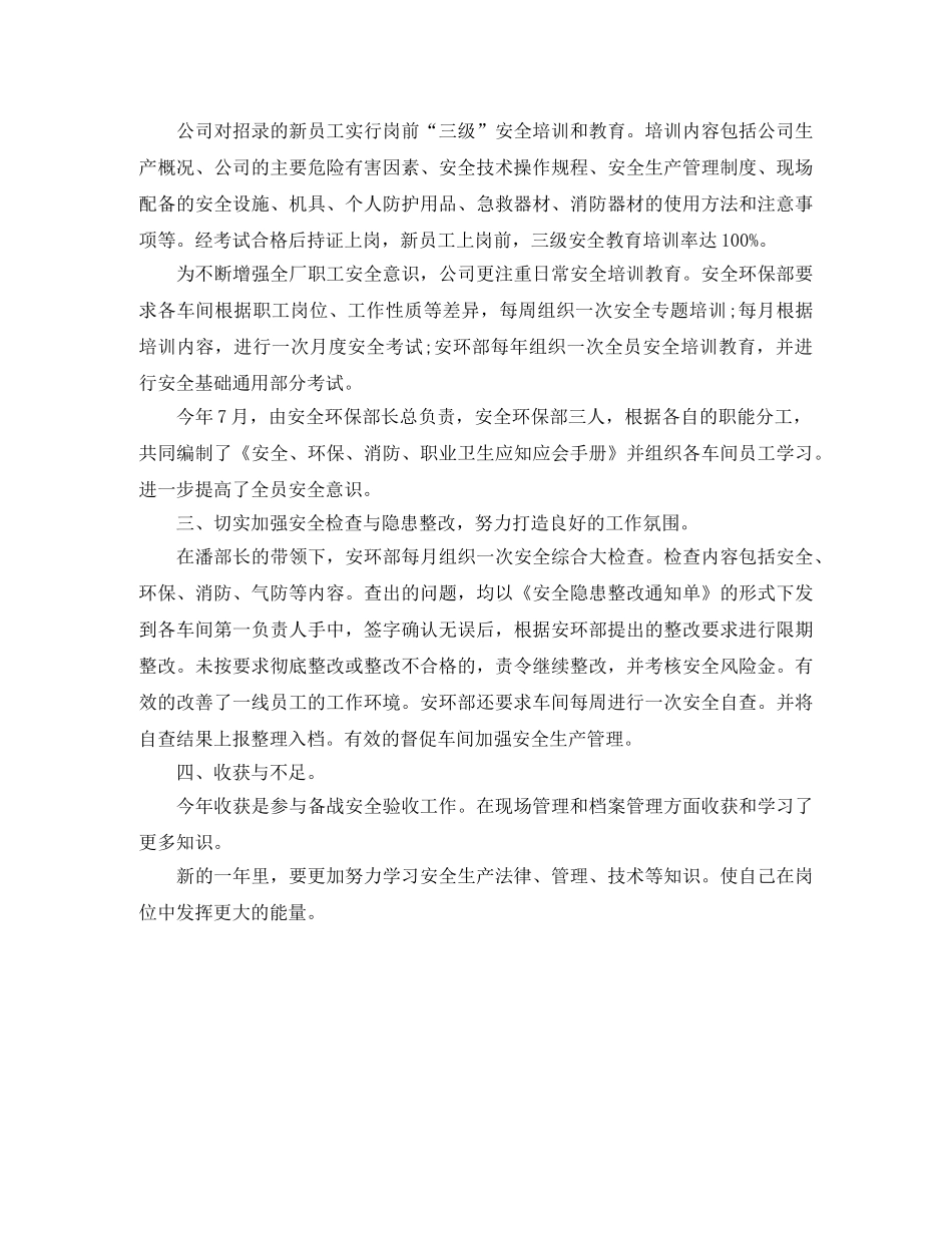 保安职员个人年度工作总结范文 _第3页