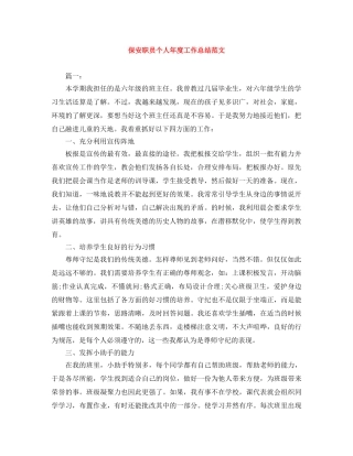 保安职员个人年度工作总结范文 