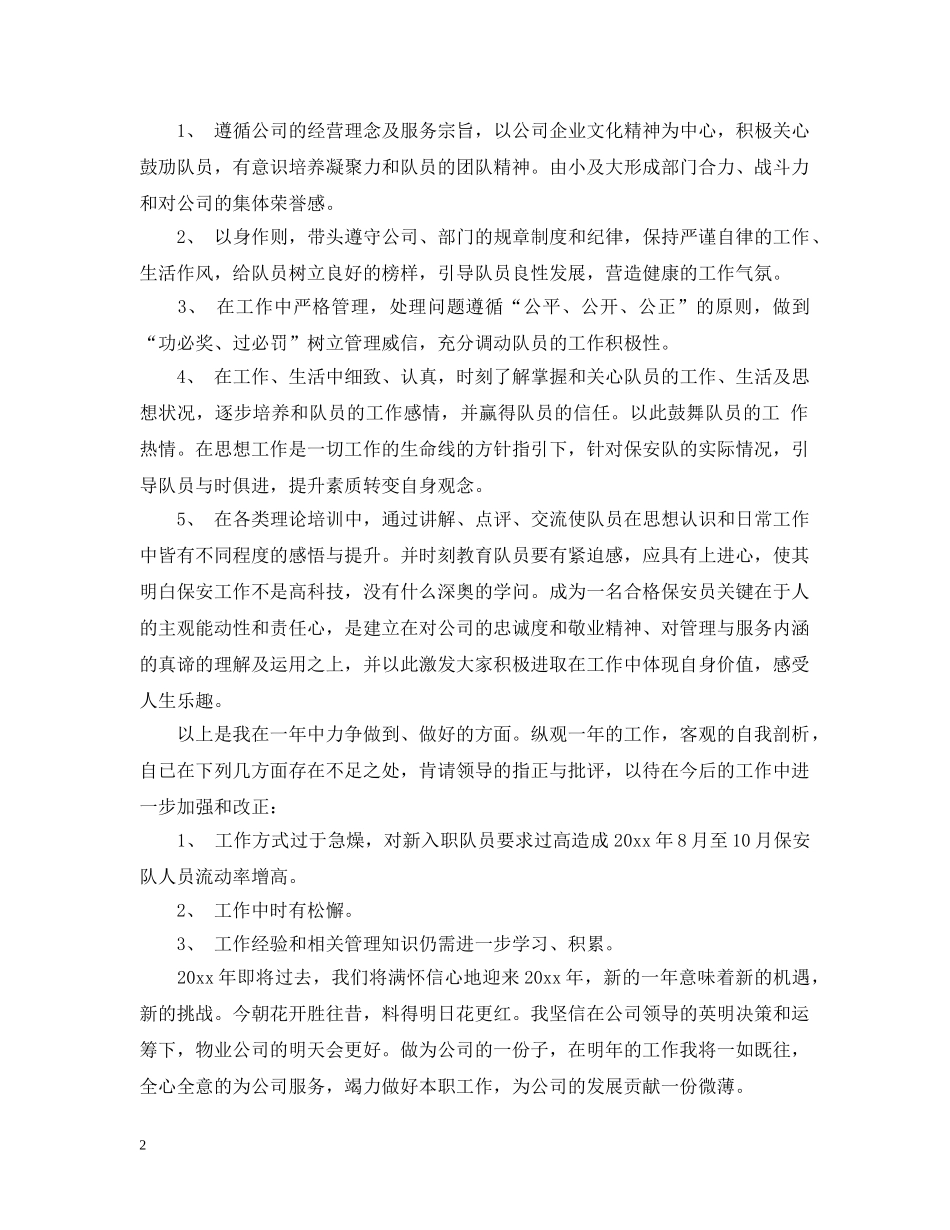 保安经理每月工作总结范文 _第2页