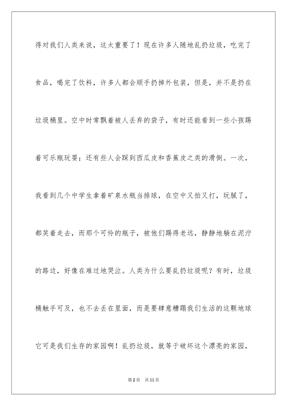 2024叙事说理作文_第2页