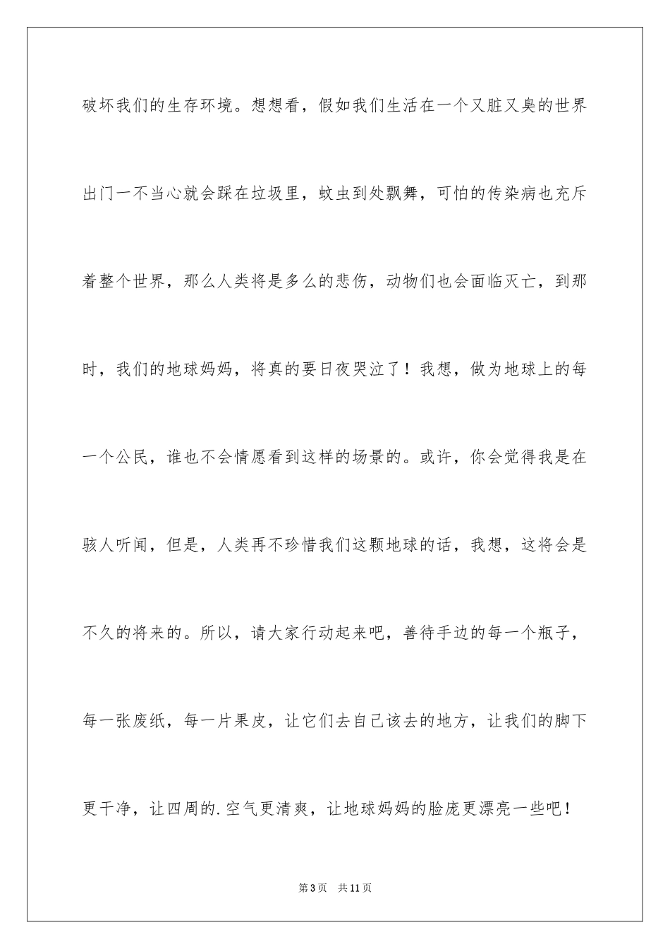 2024叙事说理作文_第3页