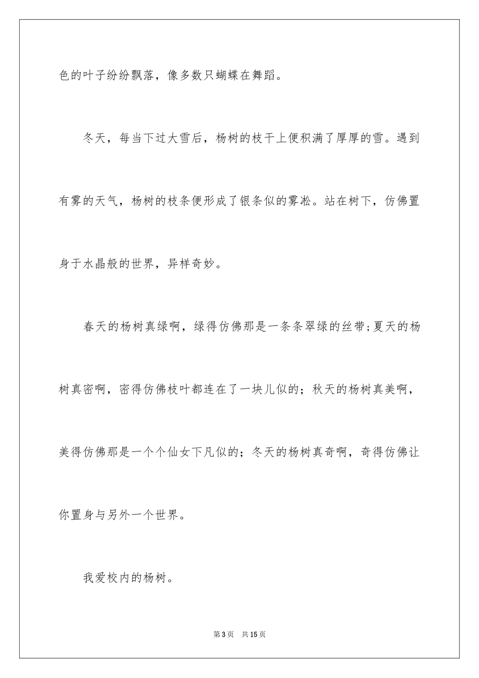 2024写景四年级作文300字_28_第3页