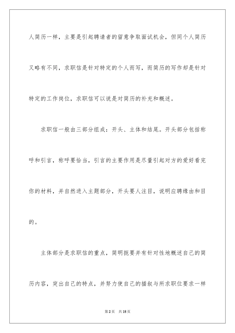 2024外企求职信_8_第2页