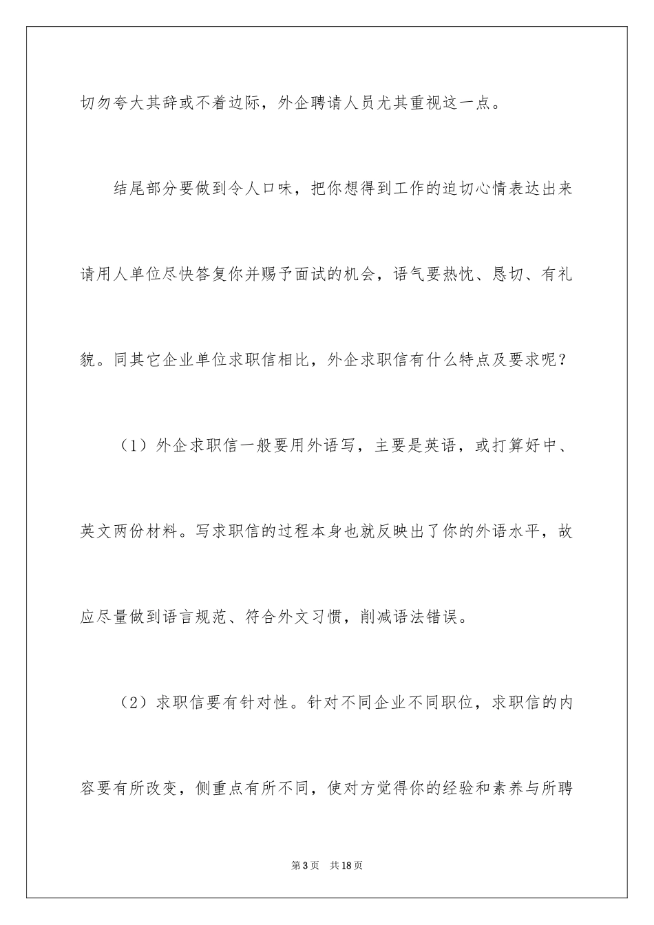 2024外企求职信_8_第3页