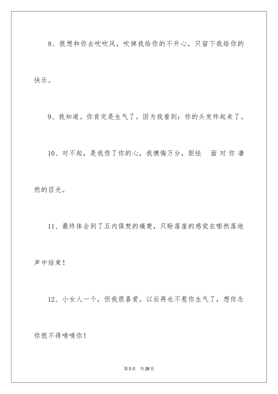 2024女朋友的道歉信_73_第3页