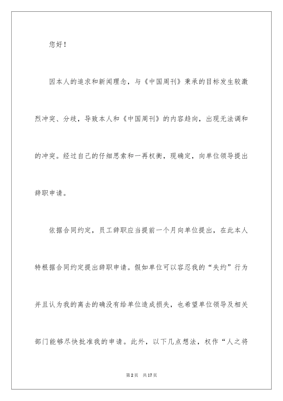 2024在国企辞职报告_33_第2页