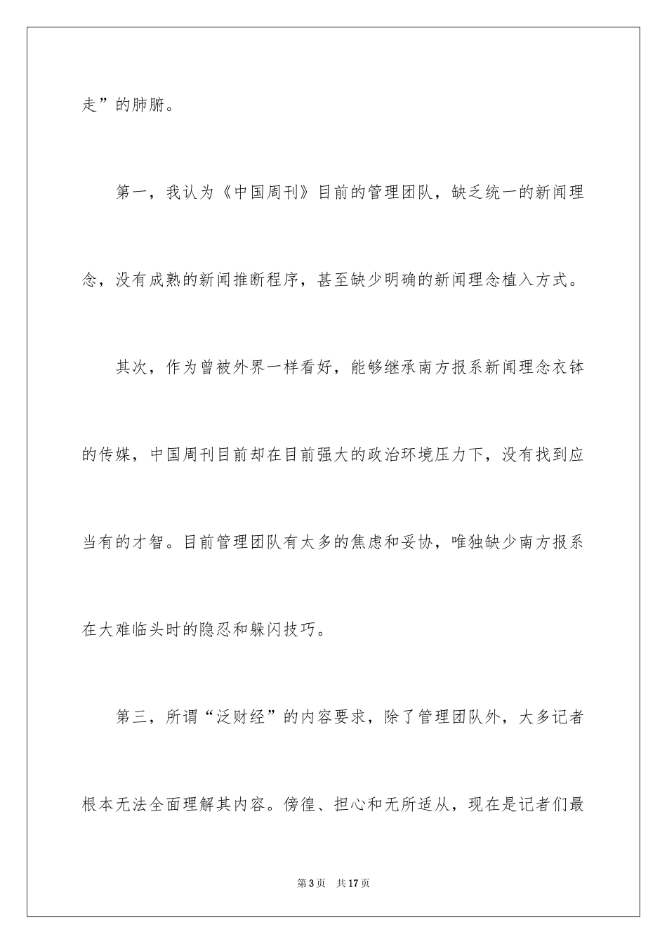 2024在国企辞职报告_33_第3页