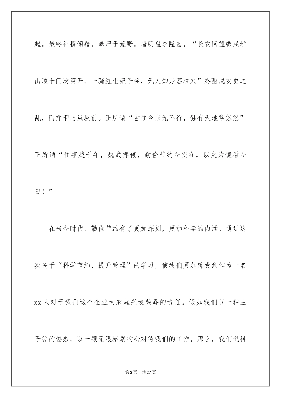 2024勤俭节约演讲稿_1926_第3页