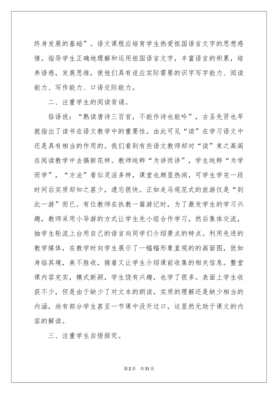 新课标学习体会心得汇编十篇_第2页