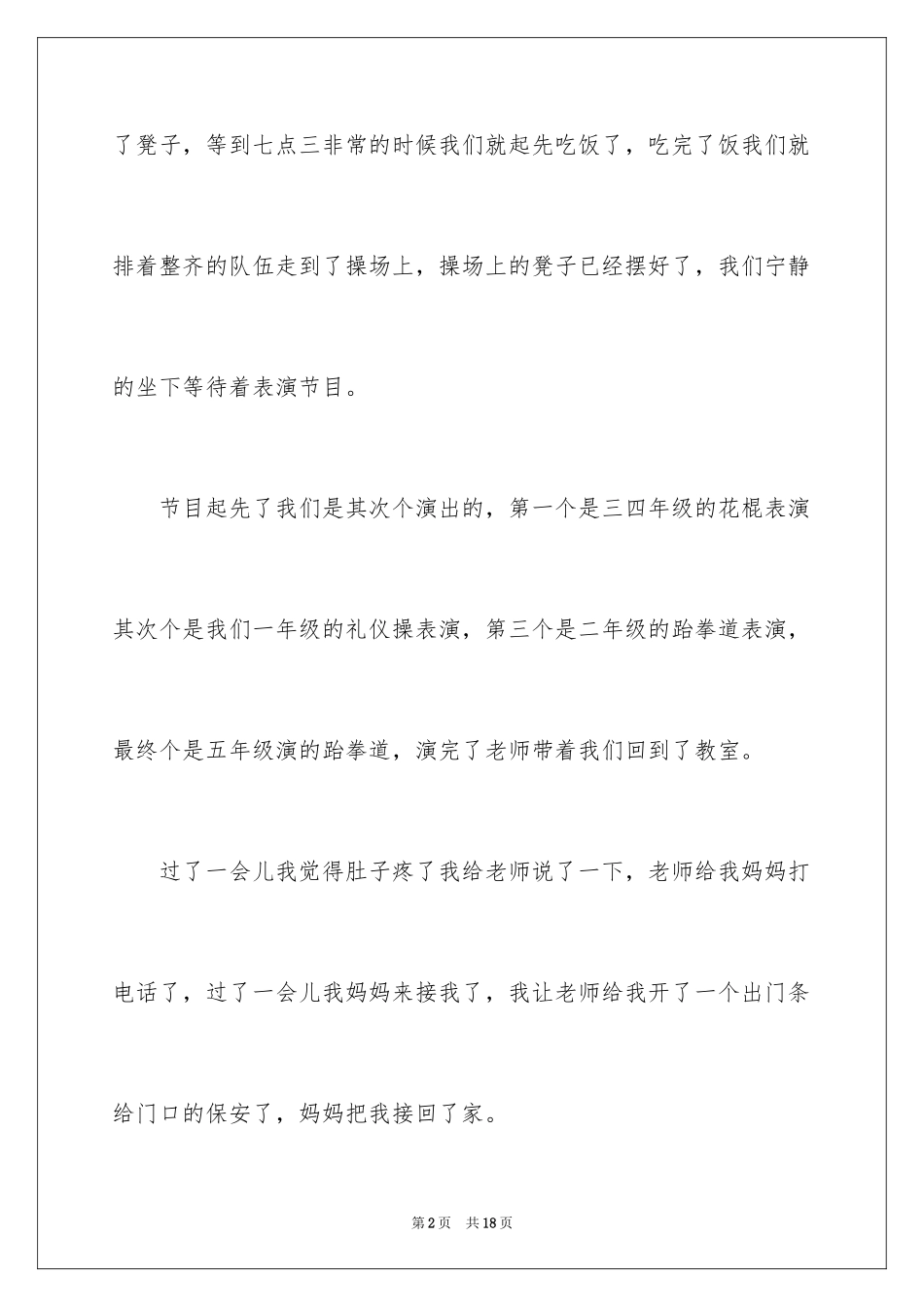 2024六一儿童节日记_27_第2页