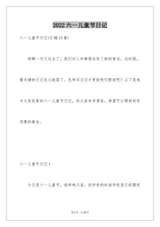 2024六一儿童节日记_27