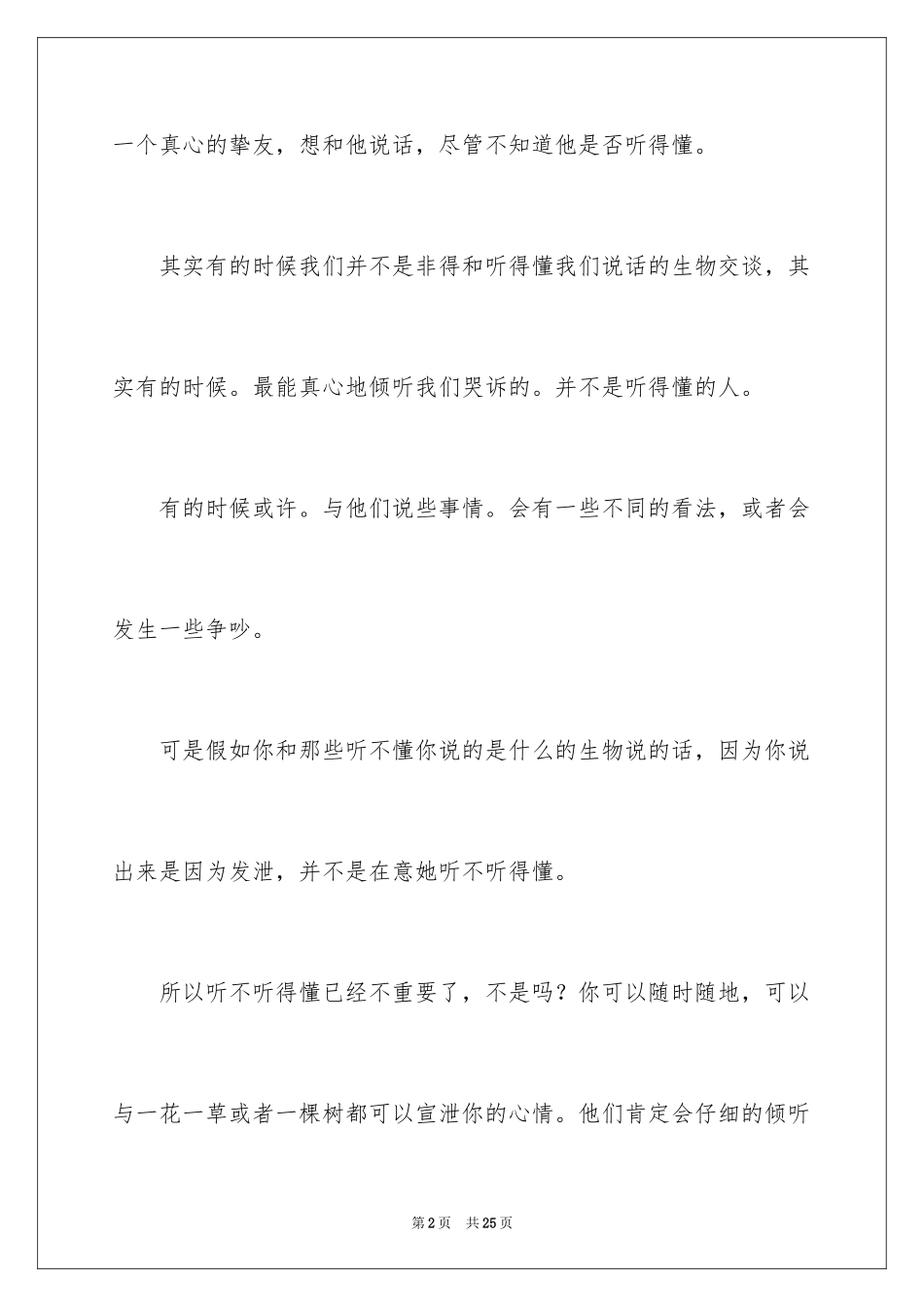 2024大自然作文_57_第2页