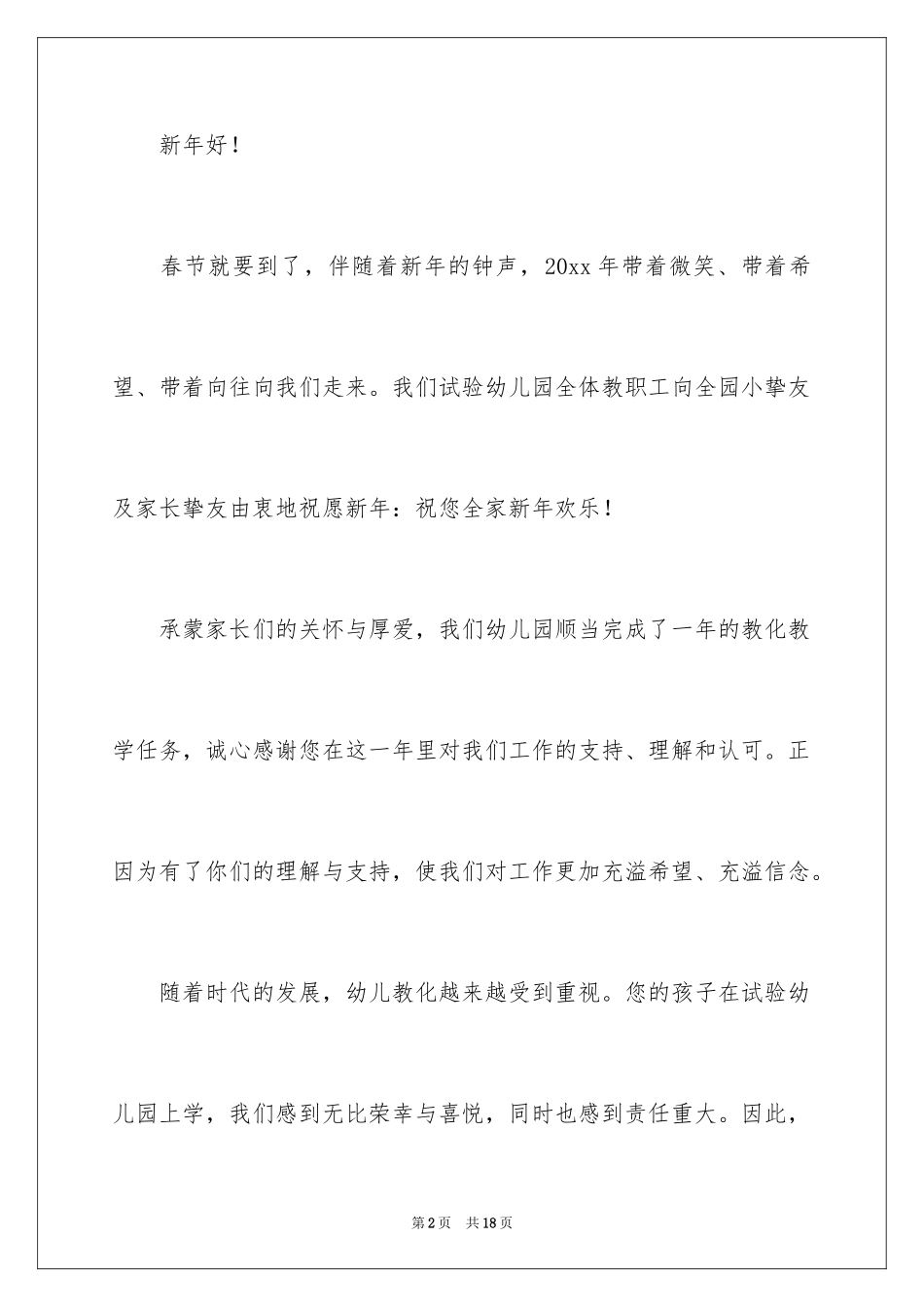 2024元旦慰问信_17_第2页