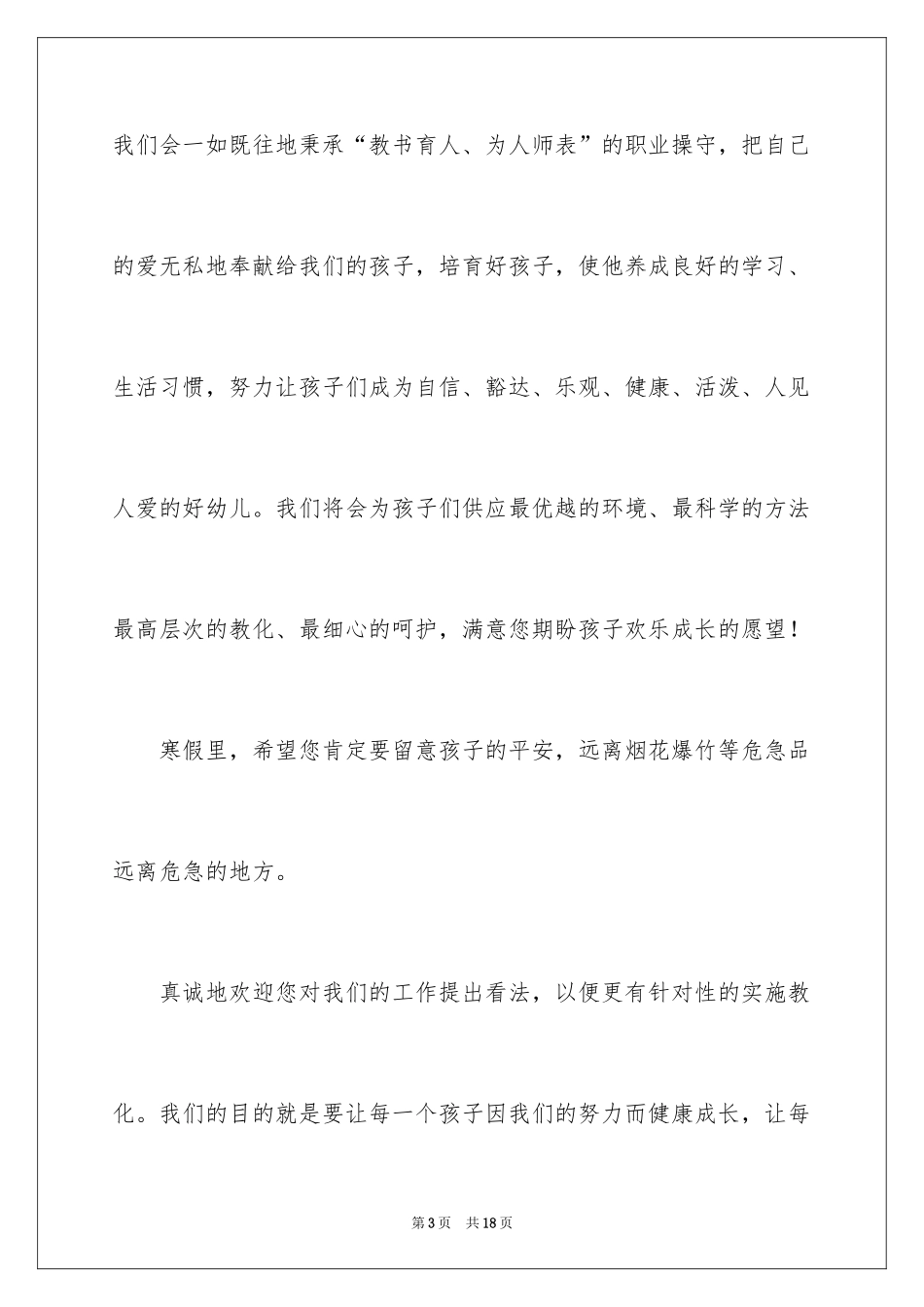 2024元旦慰问信_17_第3页