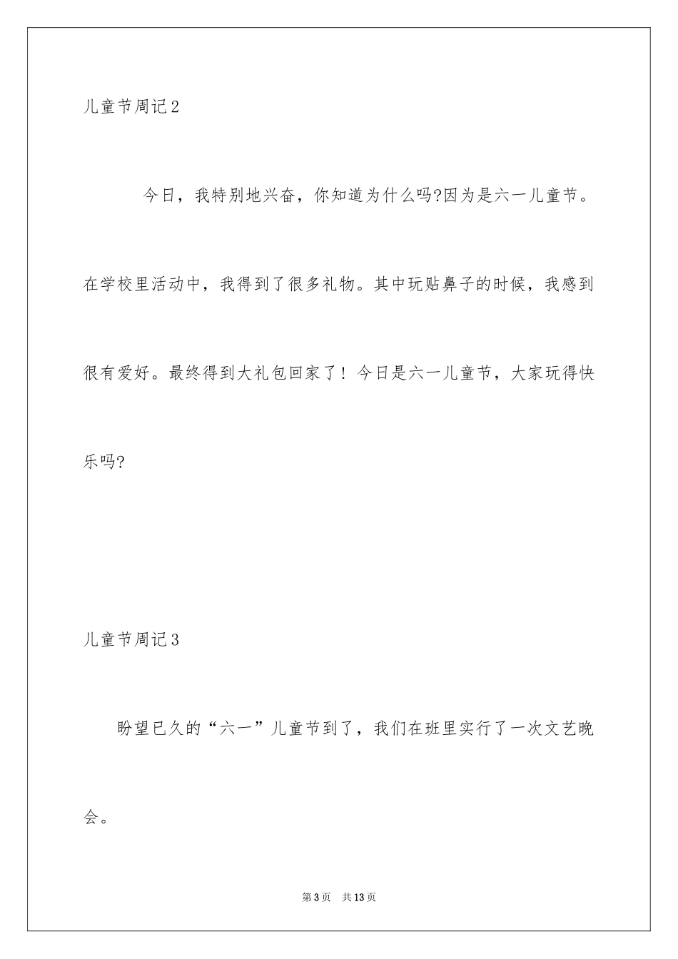 2024儿童节周记_第3页
