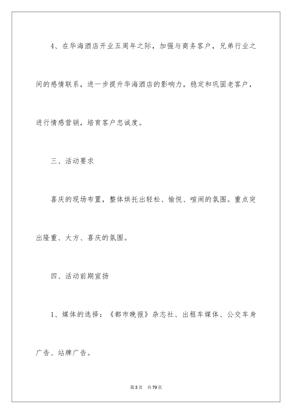 2024周年活动策划_9_第3页