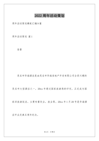 2024周年活动策划_9