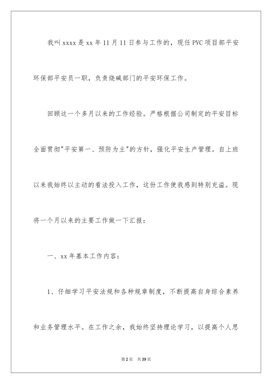 2024安全员安全述职报告_6_第2页