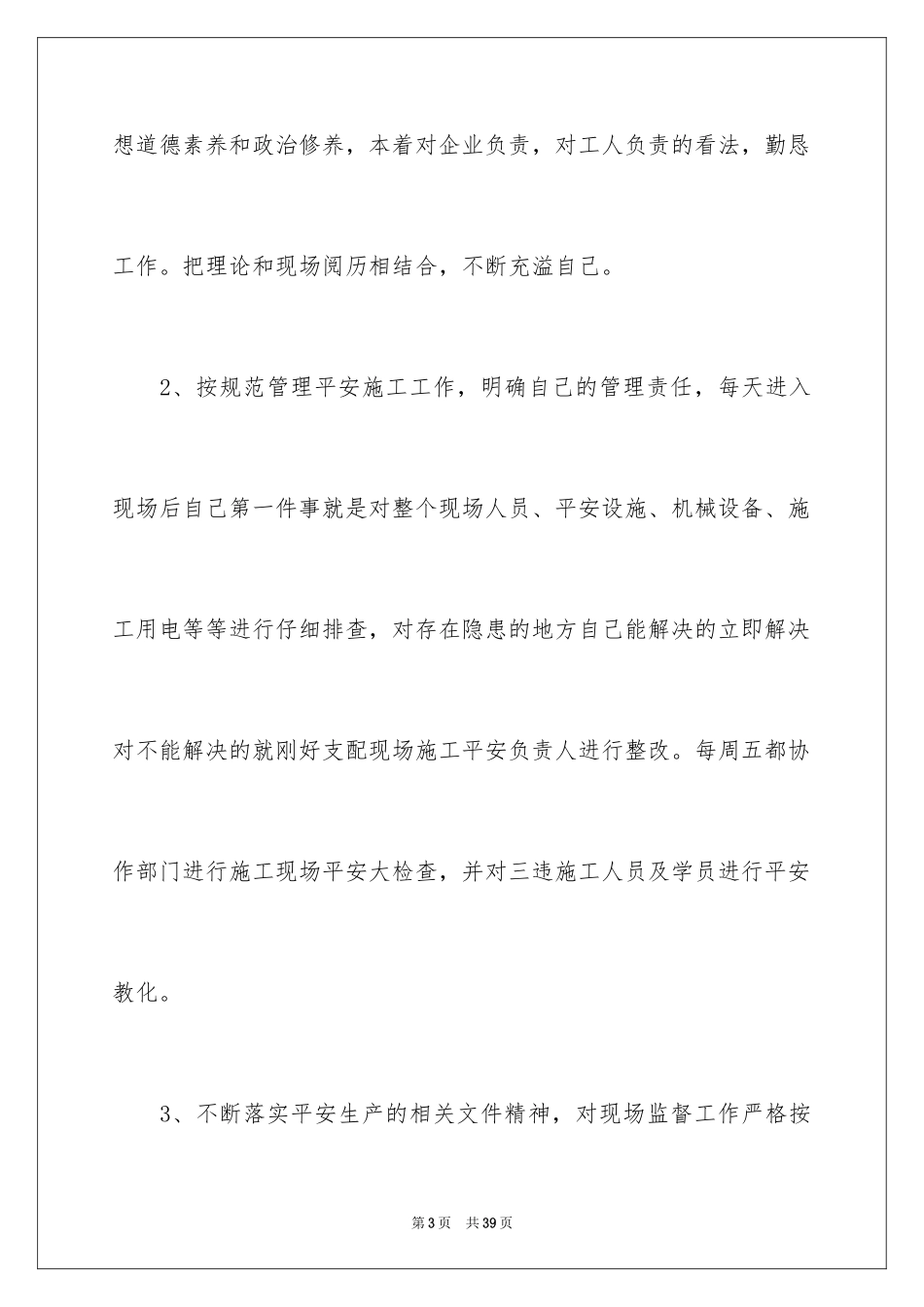 2024安全员安全述职报告_6_第3页