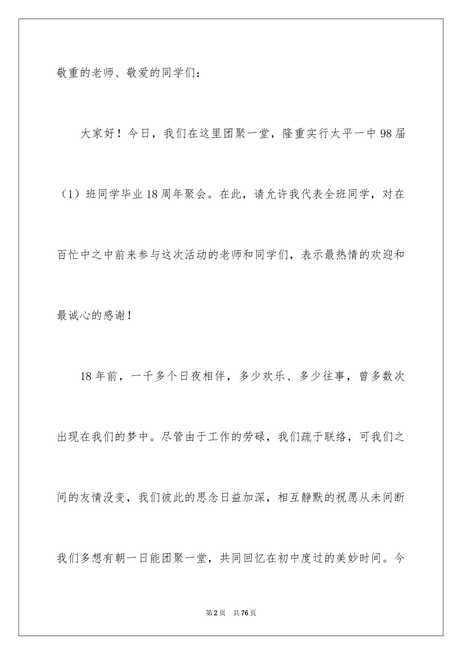 2024初中同学聚会发言稿_13_第2页