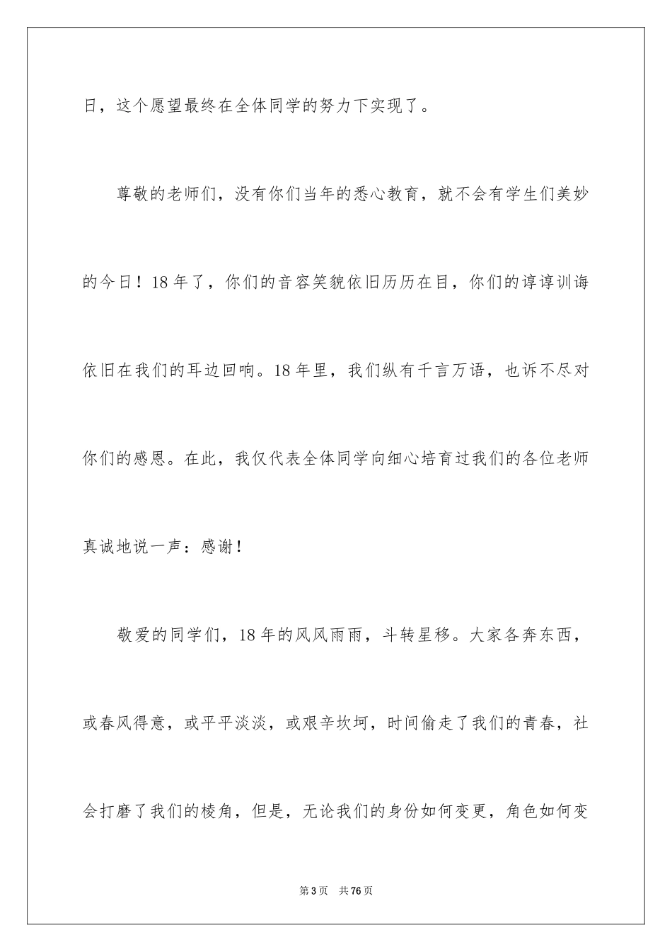 2024初中同学聚会发言稿_13_第3页