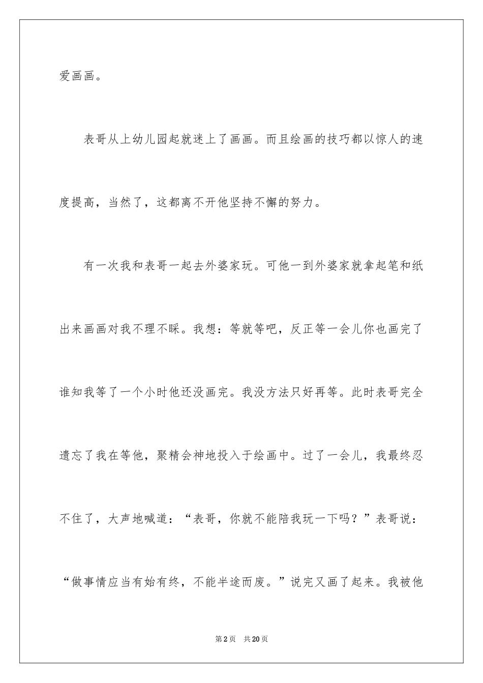 2024写人作文500字_180_第2页