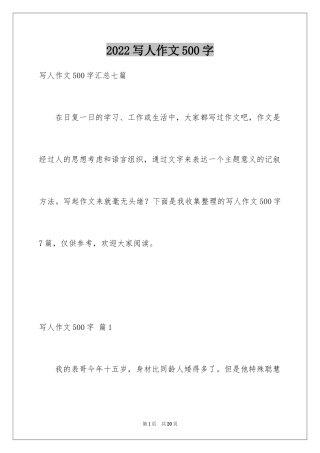 2024写人作文500字_180