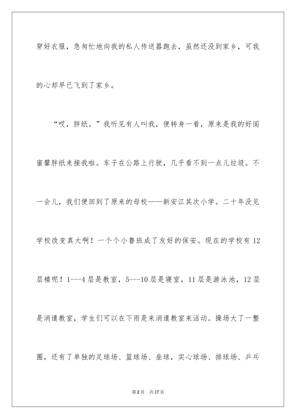 2024回家作文300字_第2页