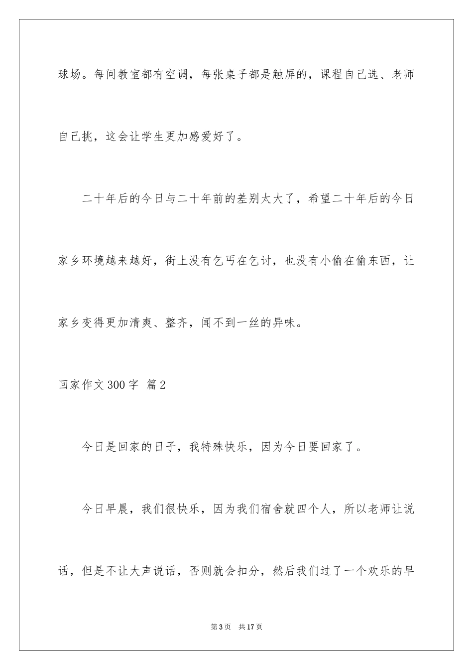 2024回家作文300字_第3页