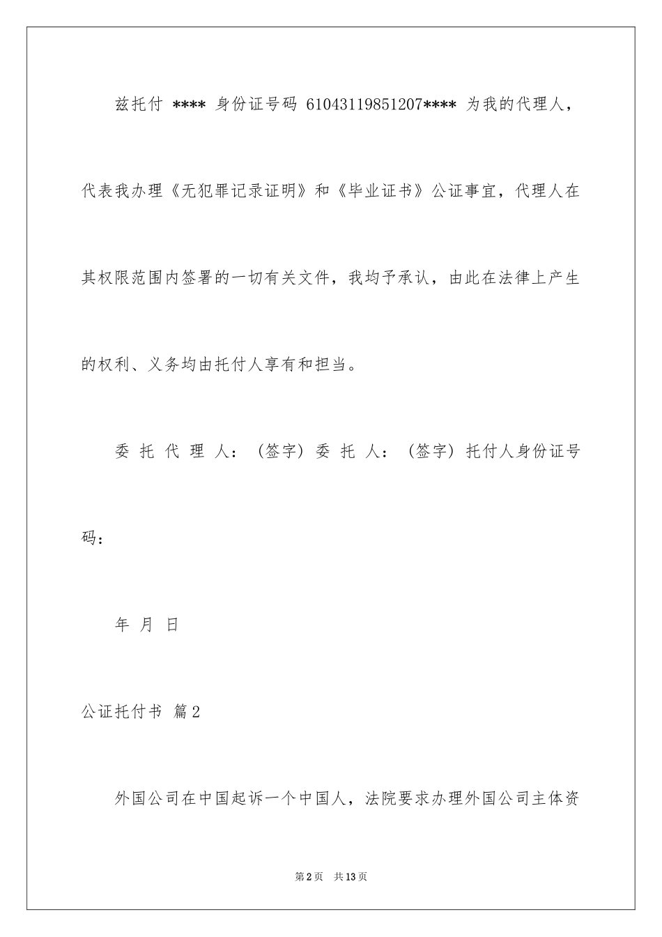 2024公证委托书_125_第2页