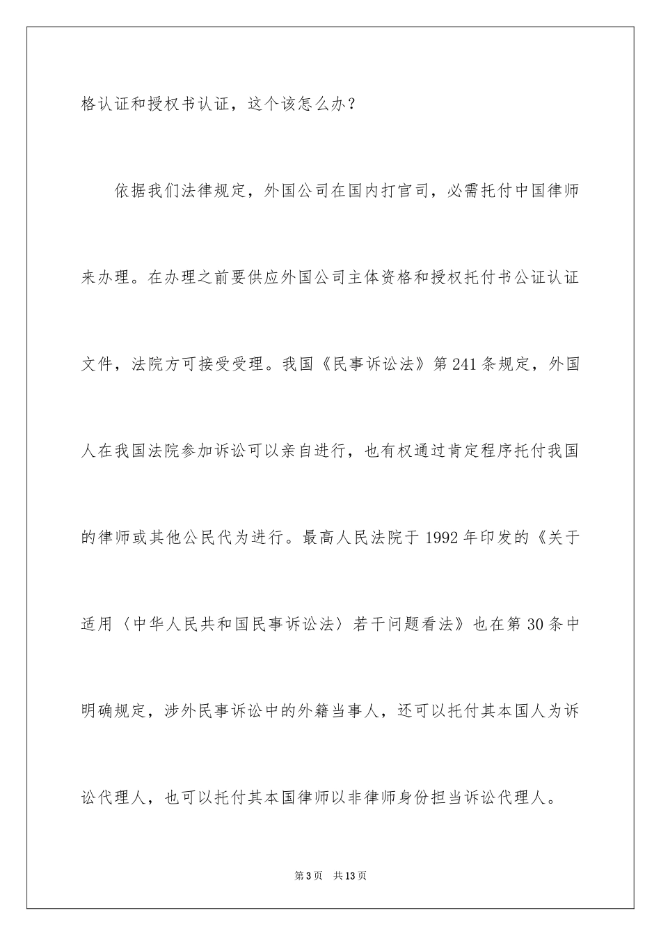 2024公证委托书_125_第3页