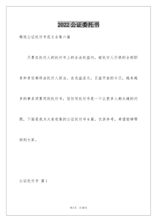 2024公证委托书_125