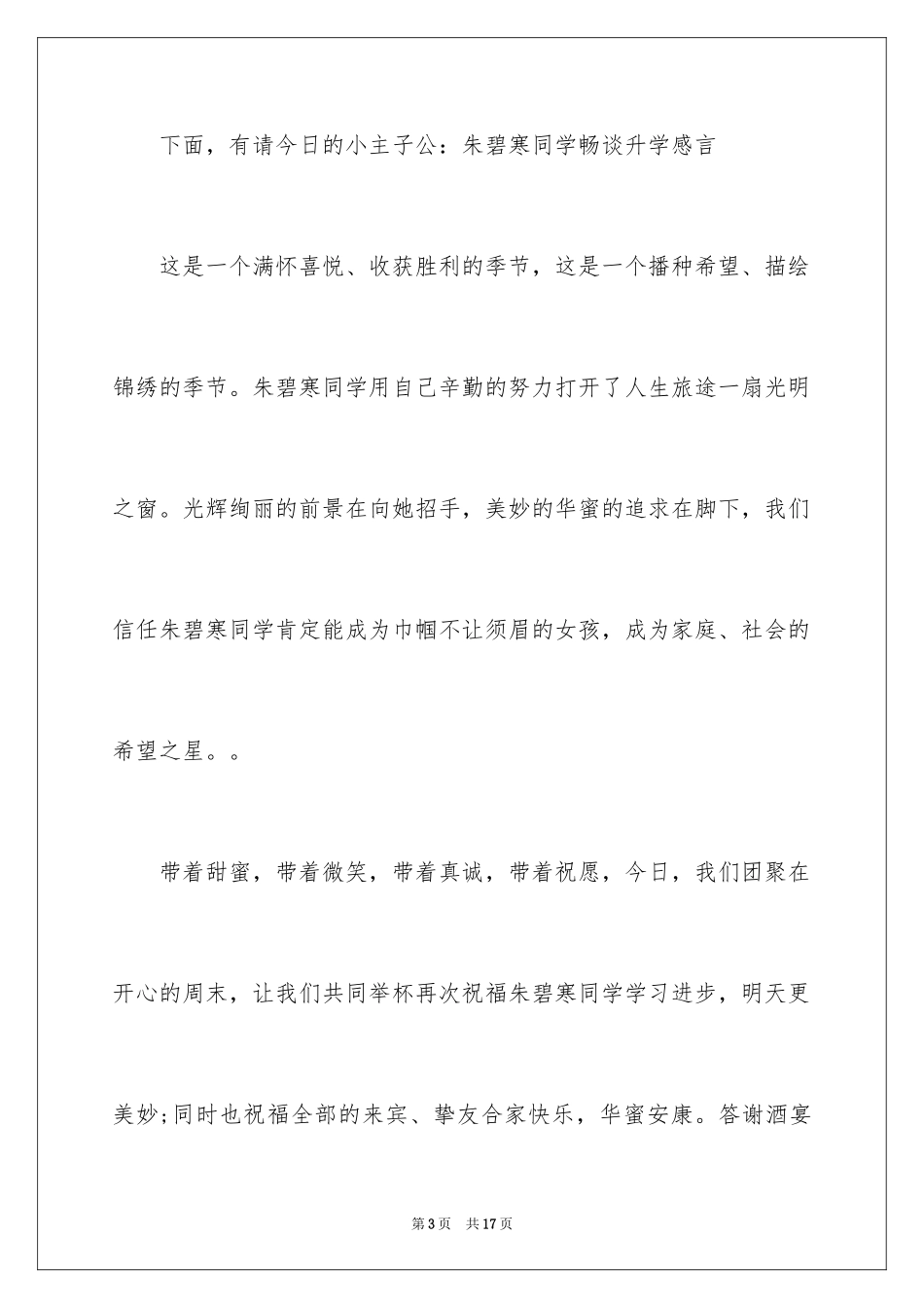 2024升学司仪主持词_1_第3页