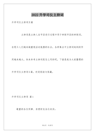 2024升学司仪主持词_1