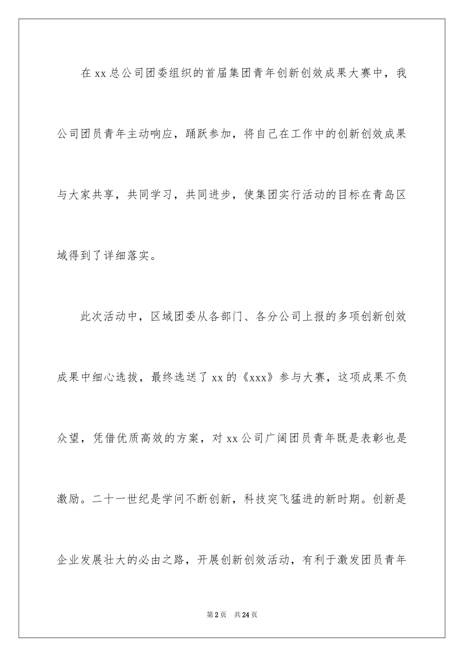 2024公司表扬信_33_第2页