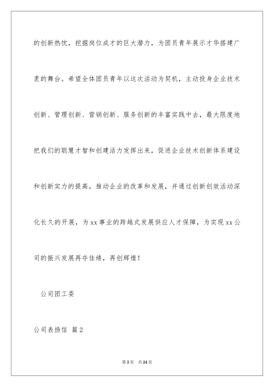 2024公司表扬信_33_第3页