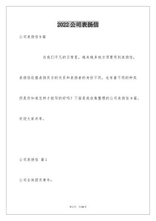 2024公司表扬信_33