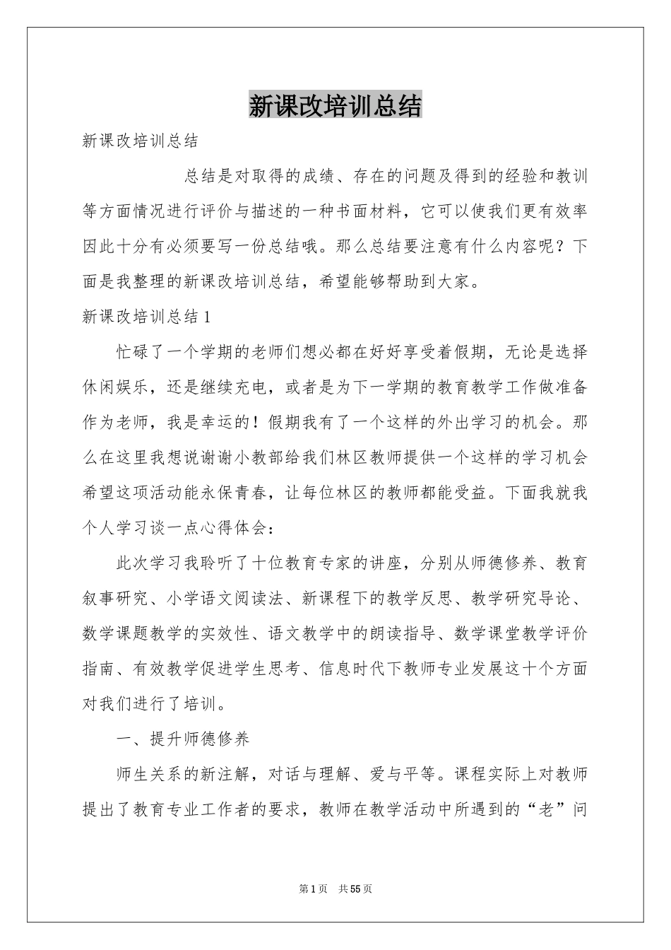 新课改培训参考总结_第1页